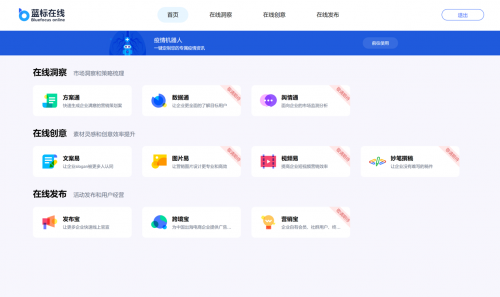 蓝色光标发布在线营销平台，让千万中小企业享受蓝标品质的服务