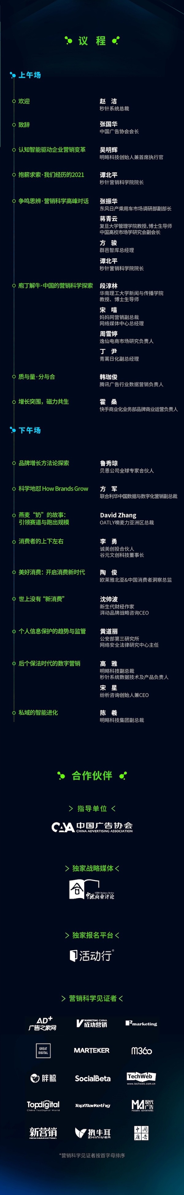 配图：2021第五届营销科学大会议程官宣的副本3.jpg
